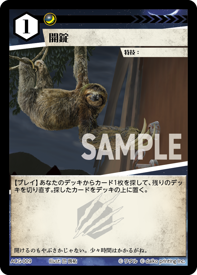 ACG-014 環境不適正 | トレカ専門店【カードショップアジト ネットC支部】