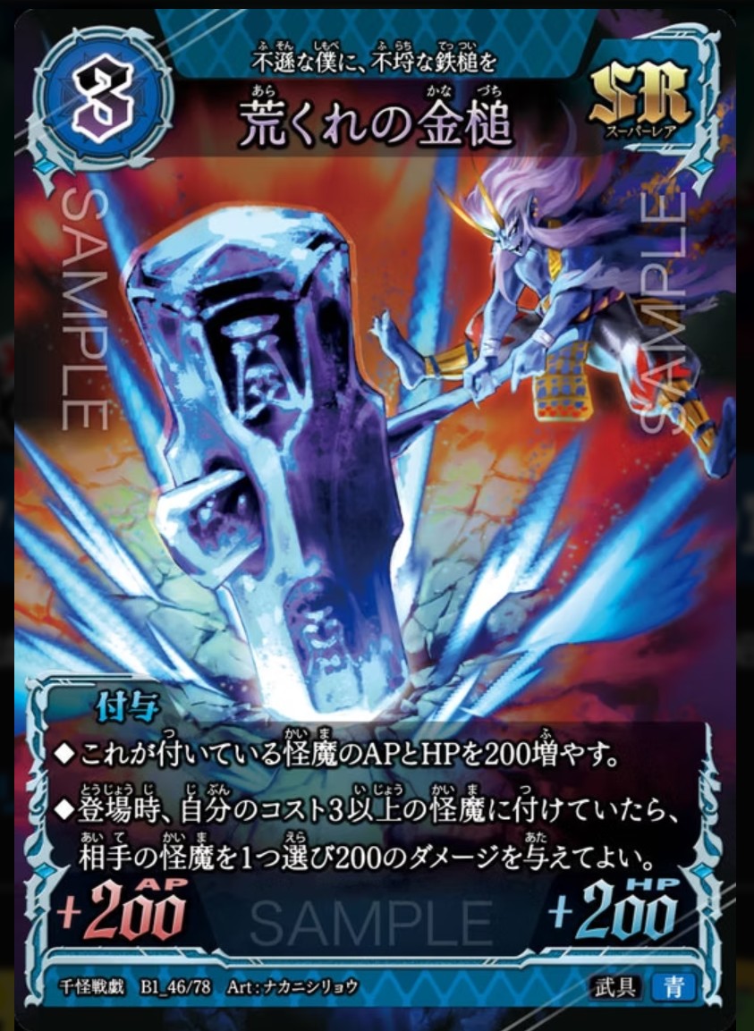 千怪戦戯｜検索一覧 | トレカ専門店【カードショップアジト ネットC支部】