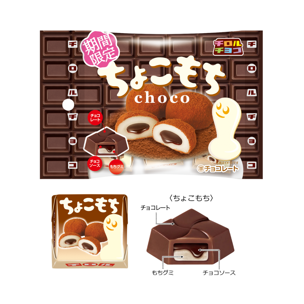 ちょこもち〈袋〉1箱（10袋）