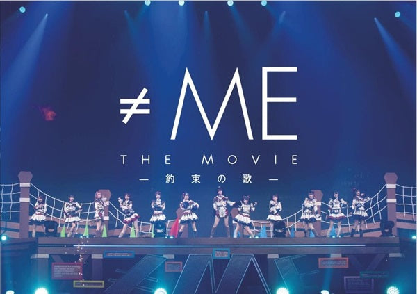 ≠ME THE MOVIE -約束の歌-』パンフレット – 東映ビデオオンラインショップ