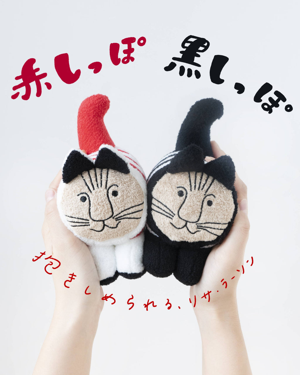 リサ・ラーソンの猫のぬいぐるみ