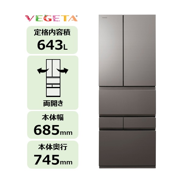 冷蔵庫/冷凍庫｜家電商品｜東芝ライフスタイル公式オンラインショップ