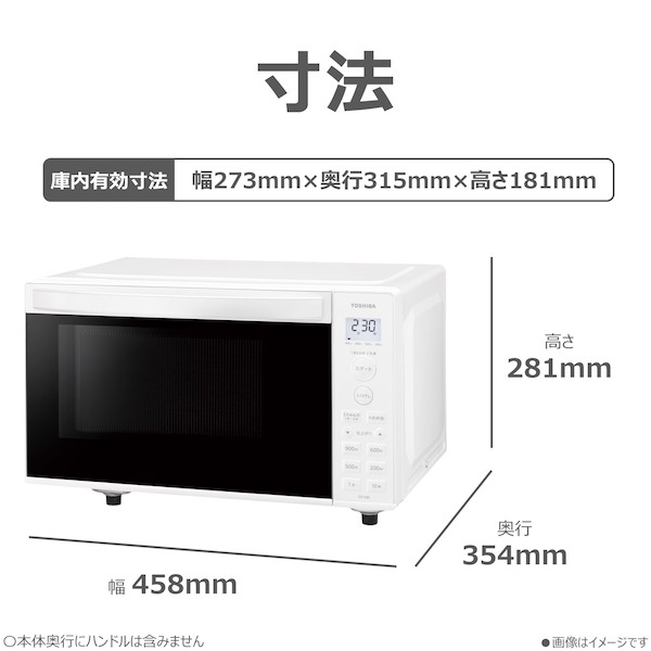 東芝 単機能 レンジ ER-S6B(W)((W)ホワイト): 家電商品｜東芝ライフ