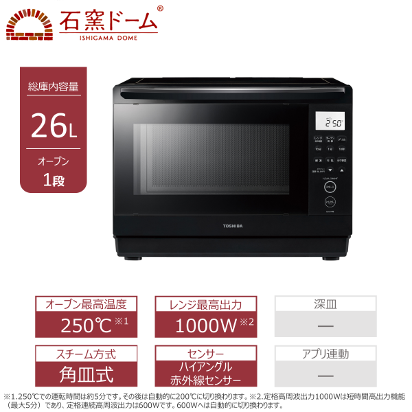 東芝 角皿式 スチーム オーブンレンジ 石窯ドーム ER-D70B(K)((K