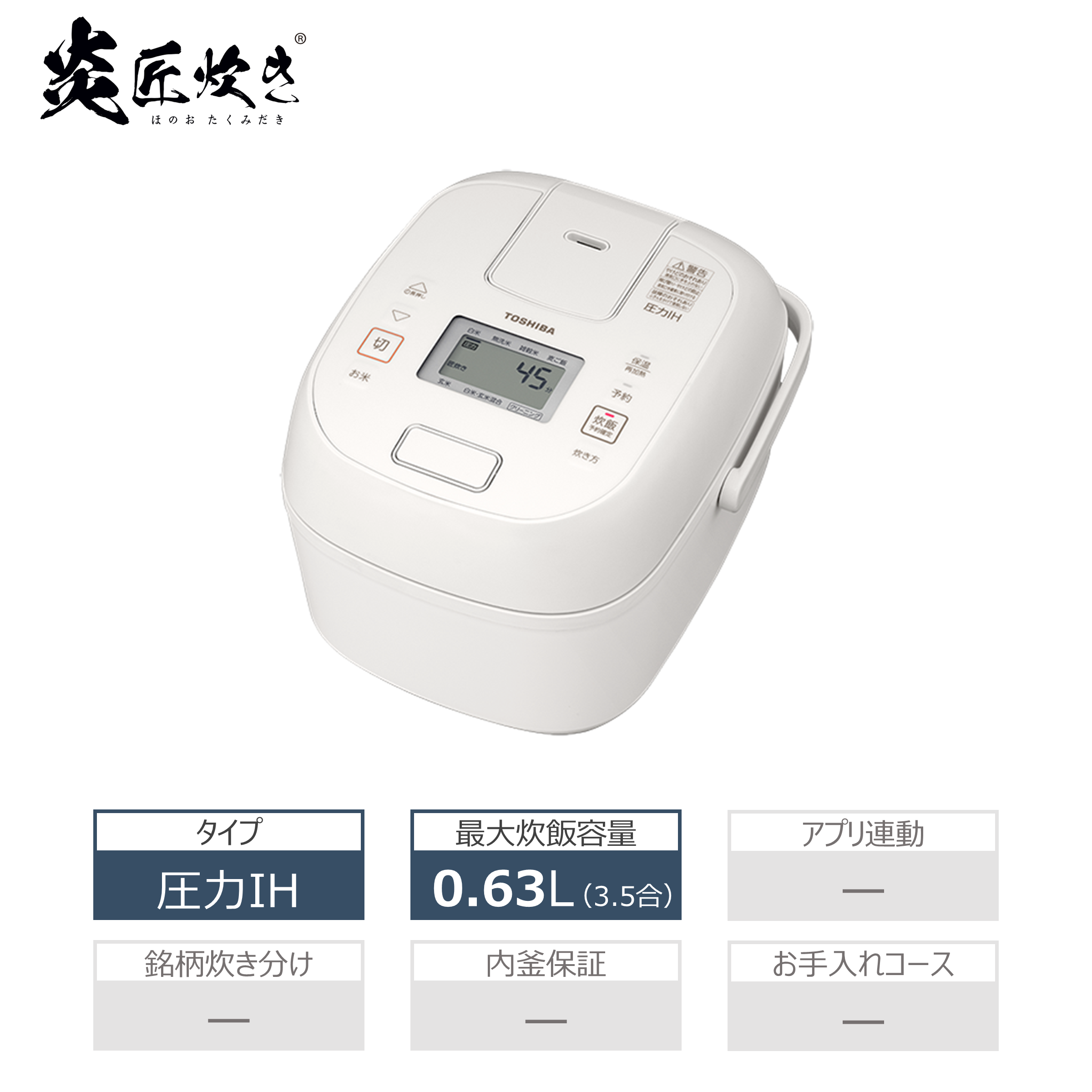 東芝 圧力IH ジャー炊飯器 炎匠炊き RC-6PXX(W)((W)ミルキーホワイト