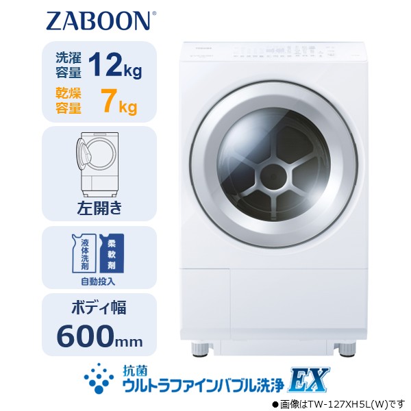 東芝 ドラム式 洗濯乾燥機 ZABOON TW-127XH5R(W)((W)グランホワイト