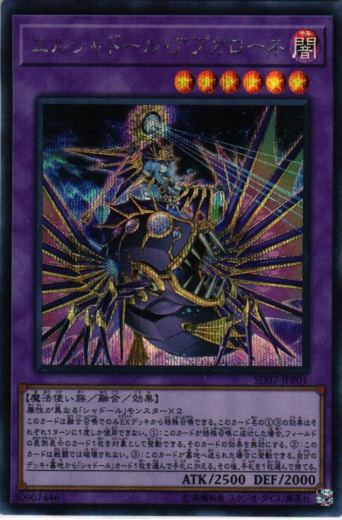 トレカショップ蒼龍 / SD37-JP01 エルシャドール・アプカローネSeR