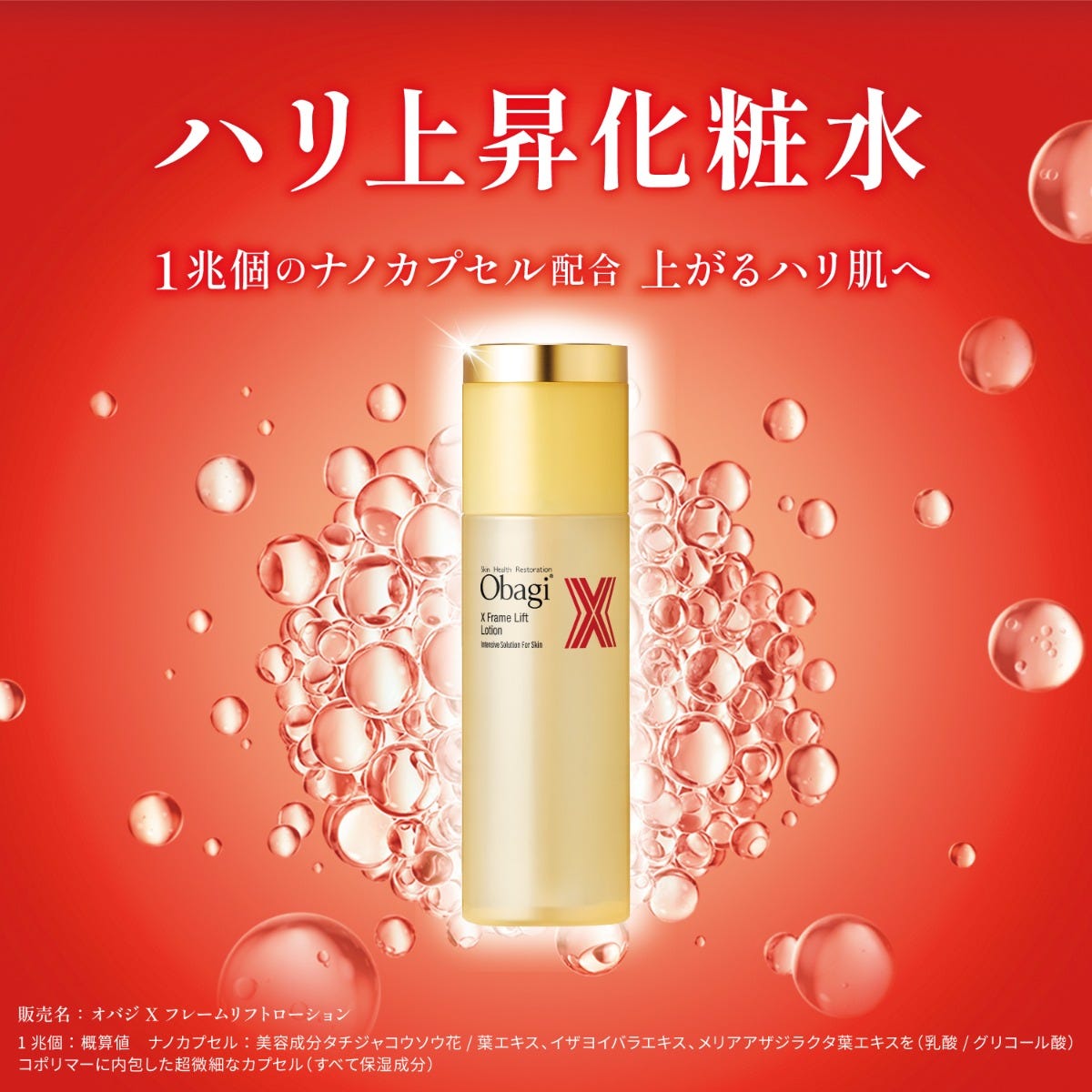セット販売》 ロート製薬 オバジX フレームリフト ローション (150mL