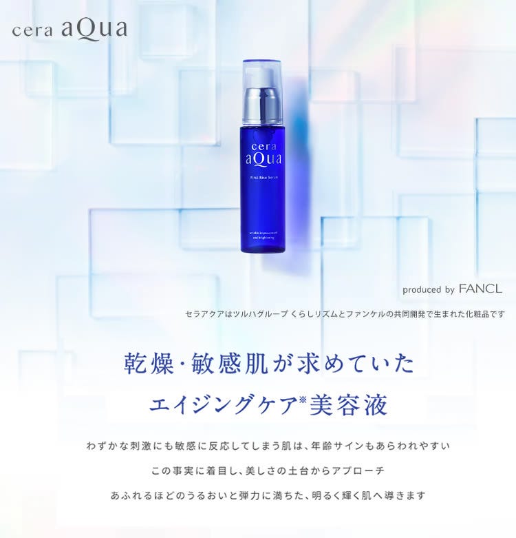 セラアクア ファーストライズ セラムa (50mL) 薬用 美容液 乾燥 敏感肌