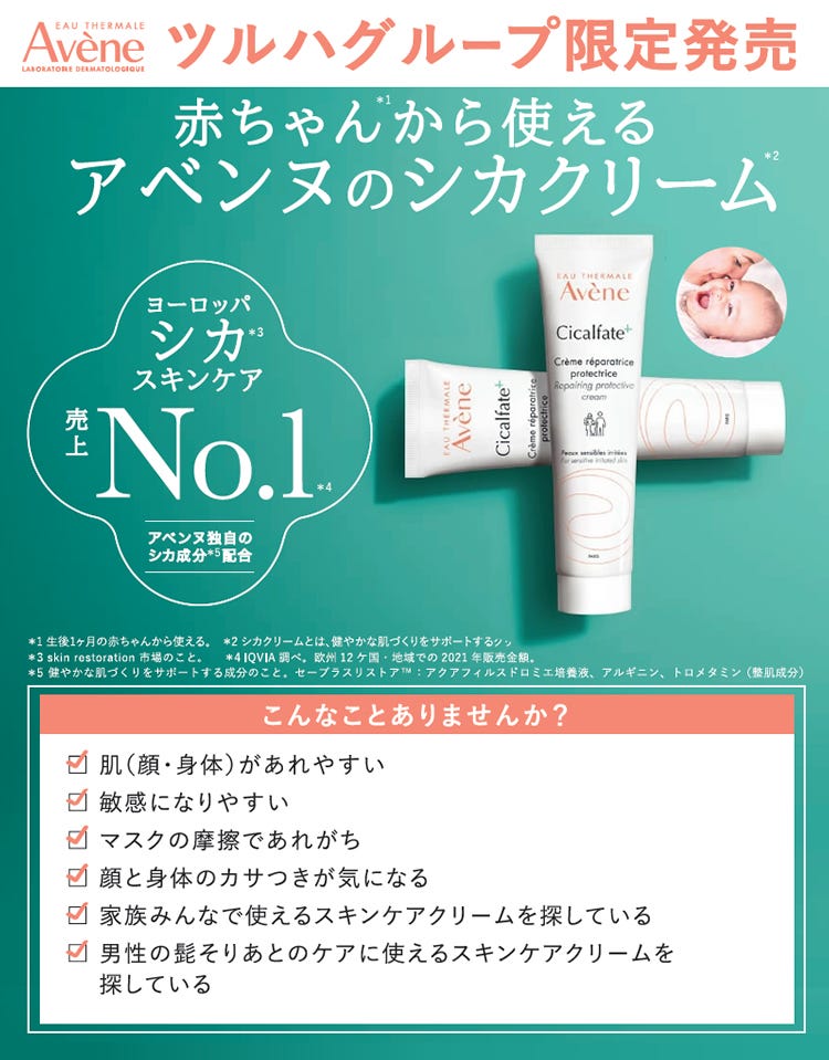 ブランド別-ア行-アベンヌ Avene-シカルファットプラス - 1ページ目