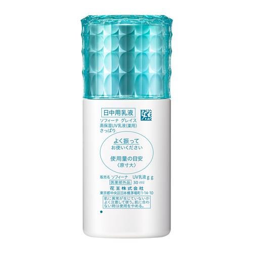 花王 ソフィーナ グレイス 高保湿UV乳液(薬用) SPF50+ PA++++ さっぱり