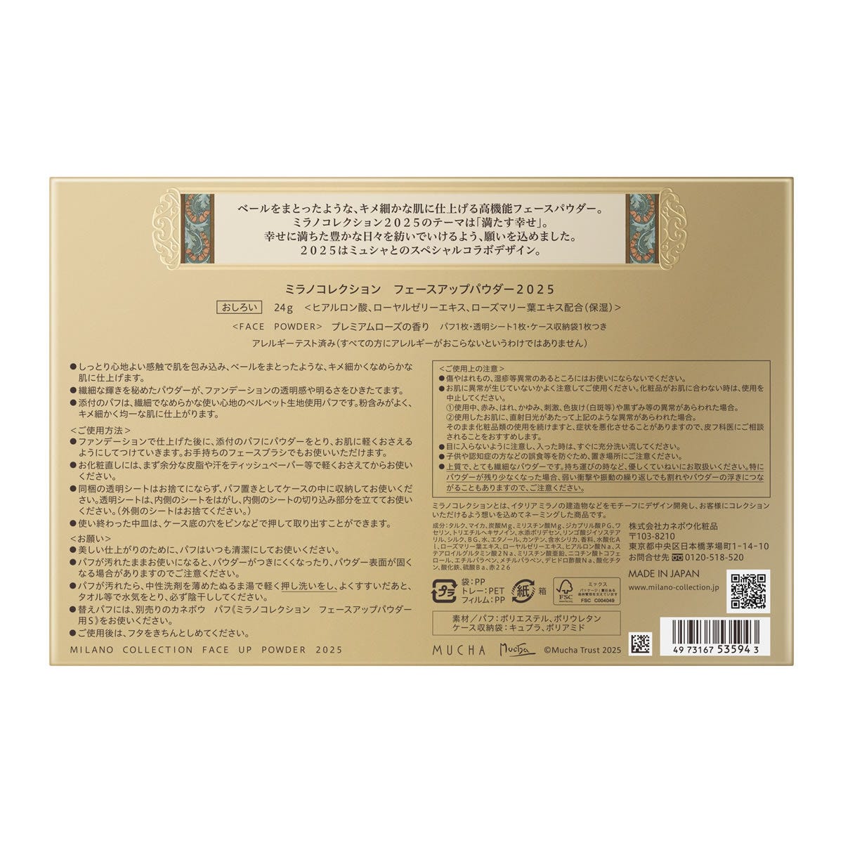 ☆】 カネボウ ミラノコレクション フェースアップパウダー 2025