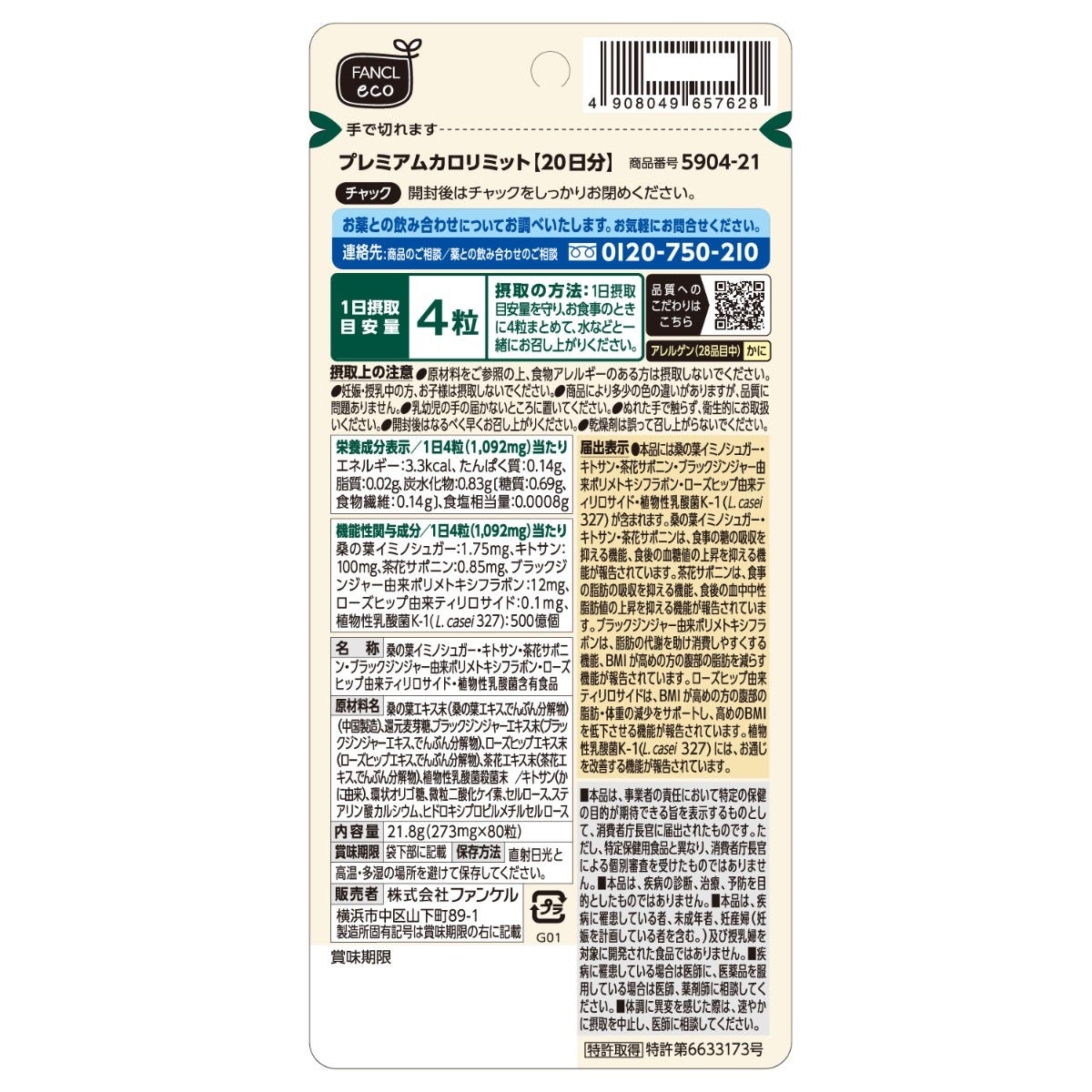 セット販売》 ファンケル プレミアムカロリミット 20日分 (80粒)×5個