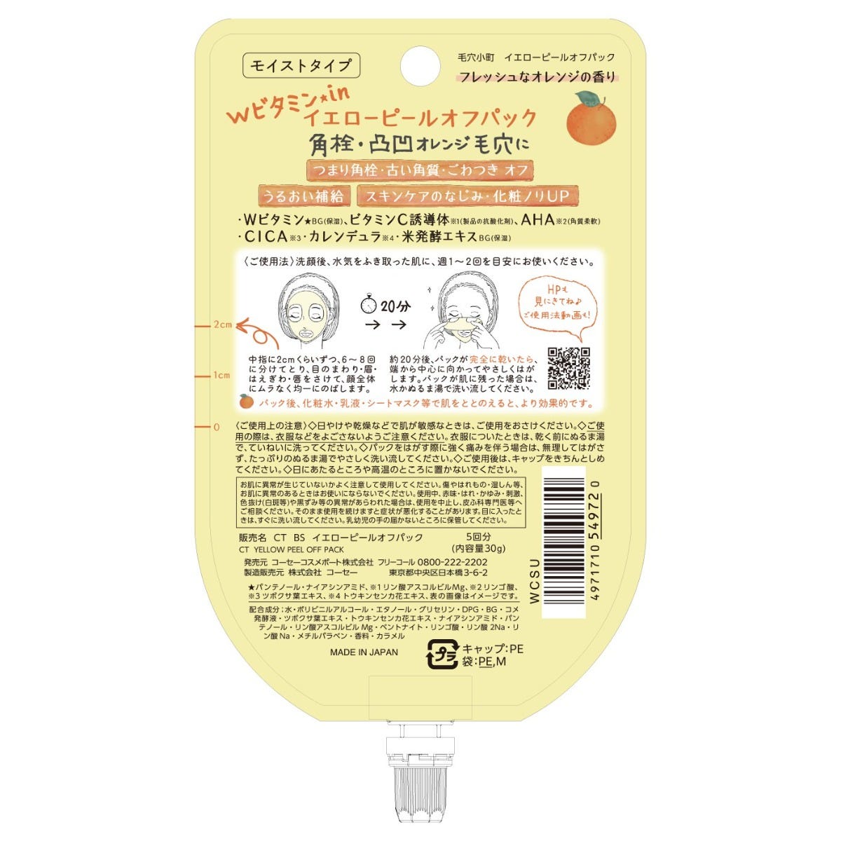 セット販売》 コーセーコスメポート クリアターン 毛穴小町 イエロー