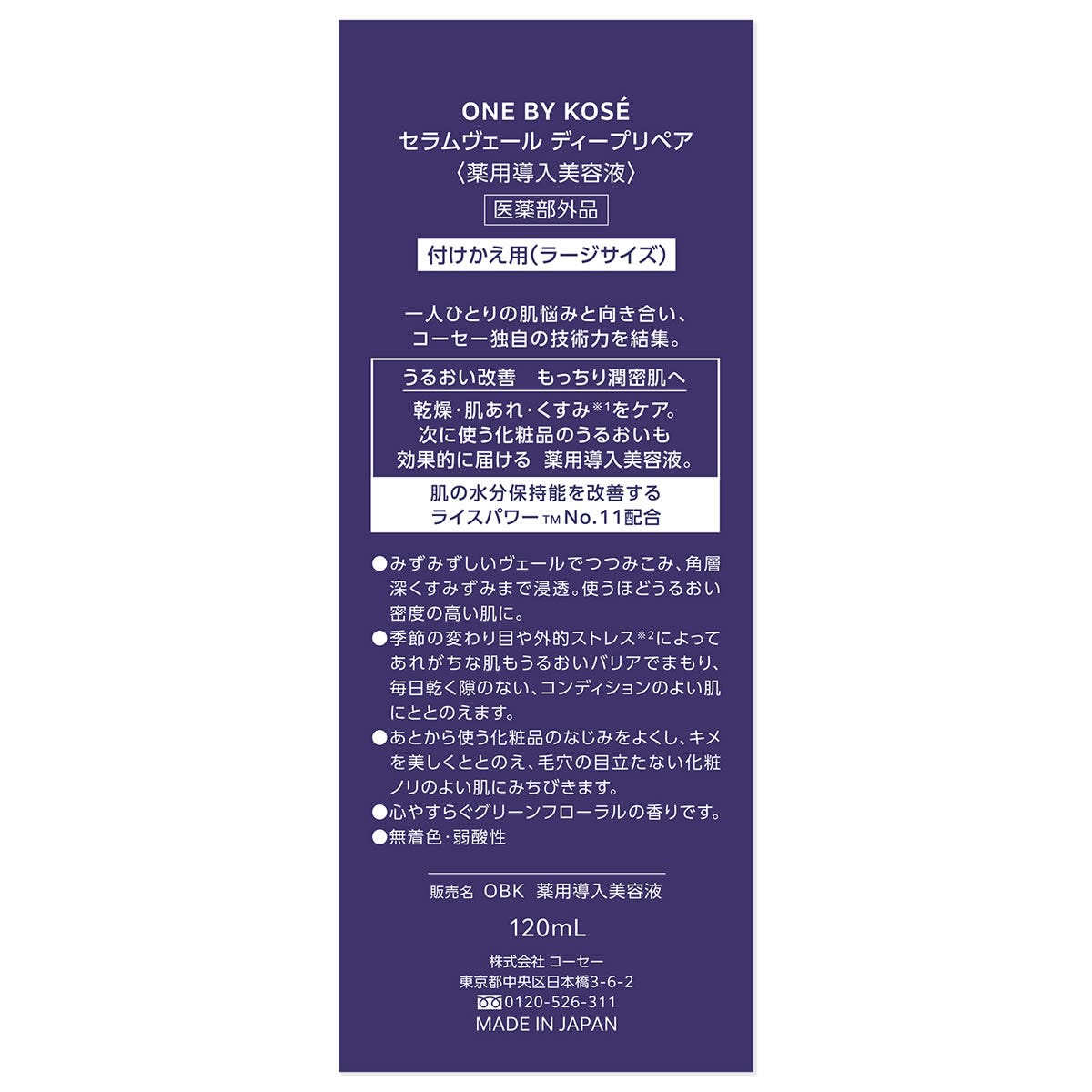 セット販売》 コーセー ONE BY KOSE セラムヴェール ディープリペア