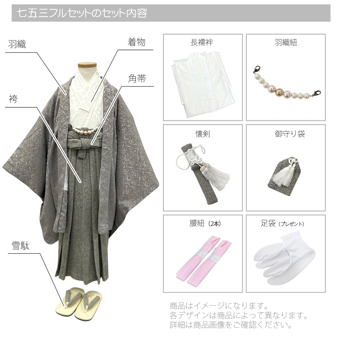 レンタル】七五三 5歳 着物 男の子 かぷり 袴セット 子供 kids 羽織 袴