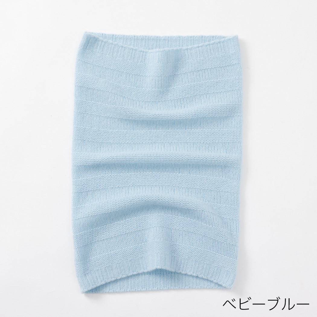 日本製】カシミヤ100% リンクスボーダー編みネックウォーマー