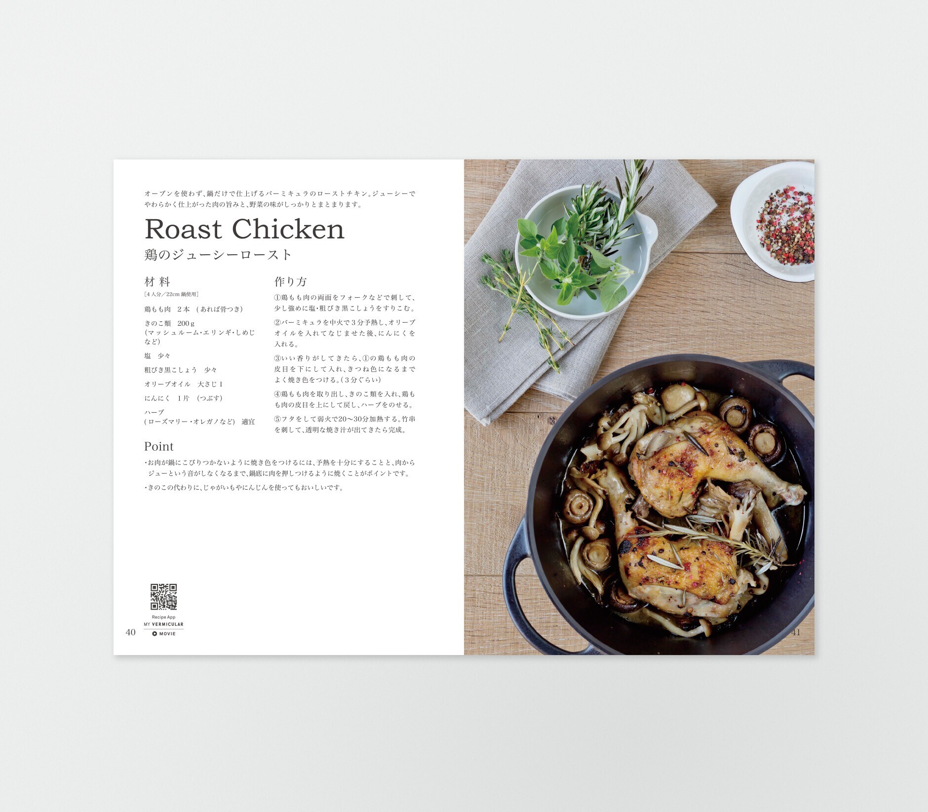 VERMICULAR Recipe Book 00号 | バーミキュラ公式オンラインショップ