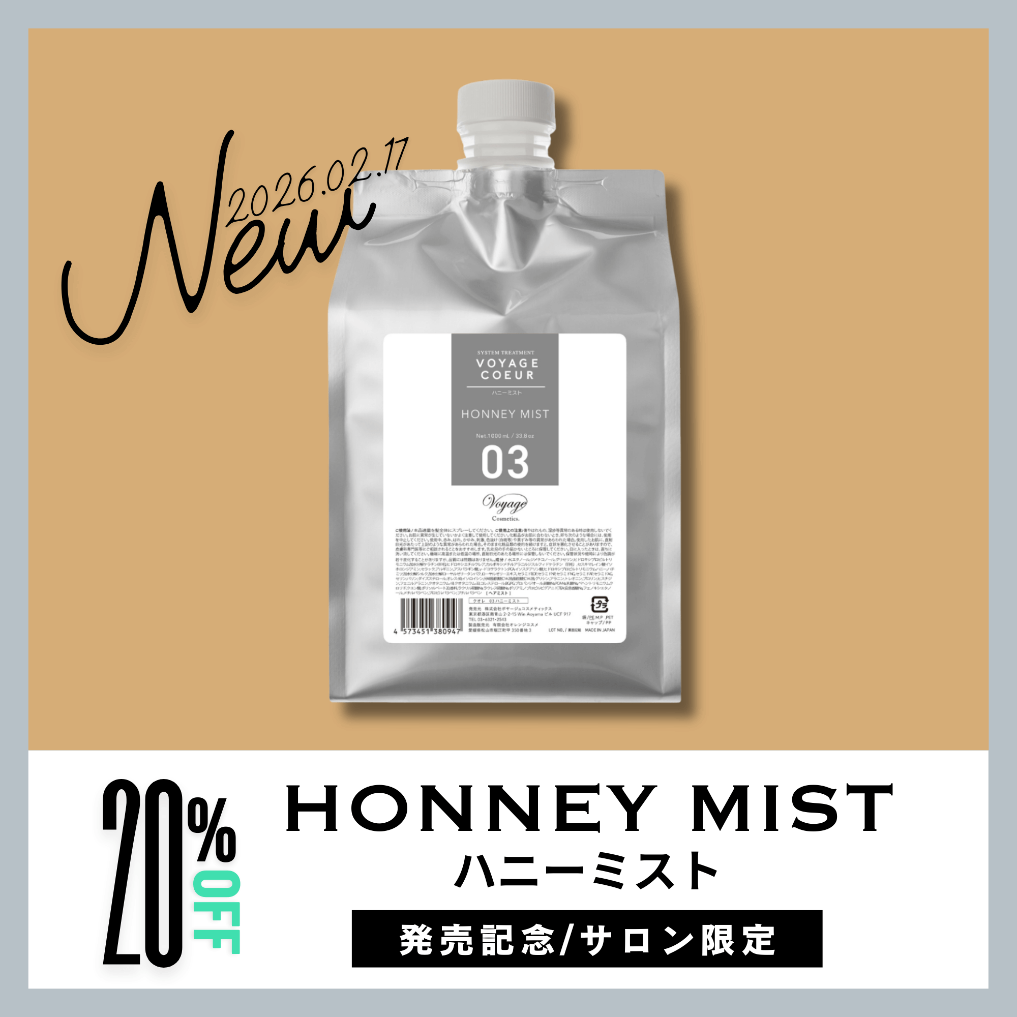 Voyage Cosmetics / 全商品