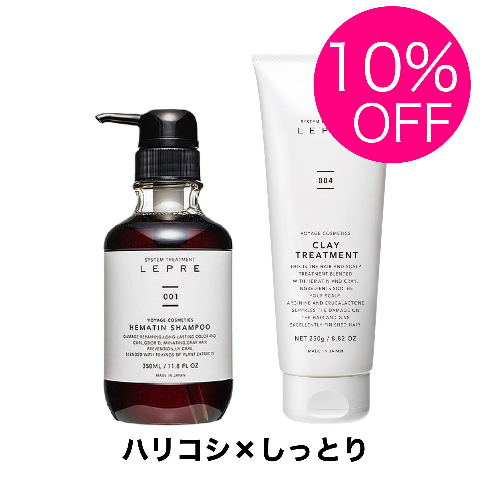 Voyage Cosmetics / へマチンシャンプー350ml×クレイトリートメント