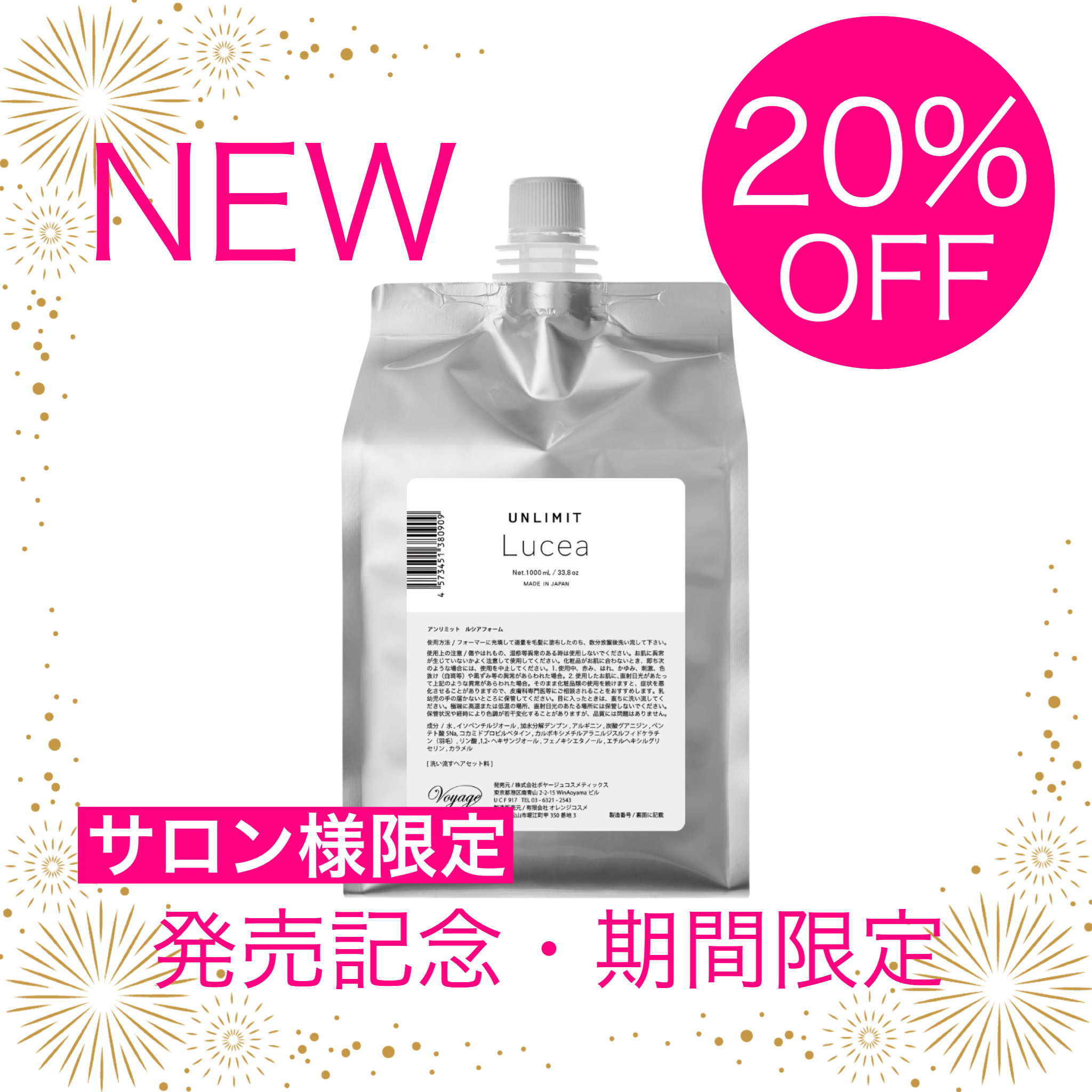 Voyage Cosmetics / ☆発売記念☆アンリミット ルシアフォーム 1000ml