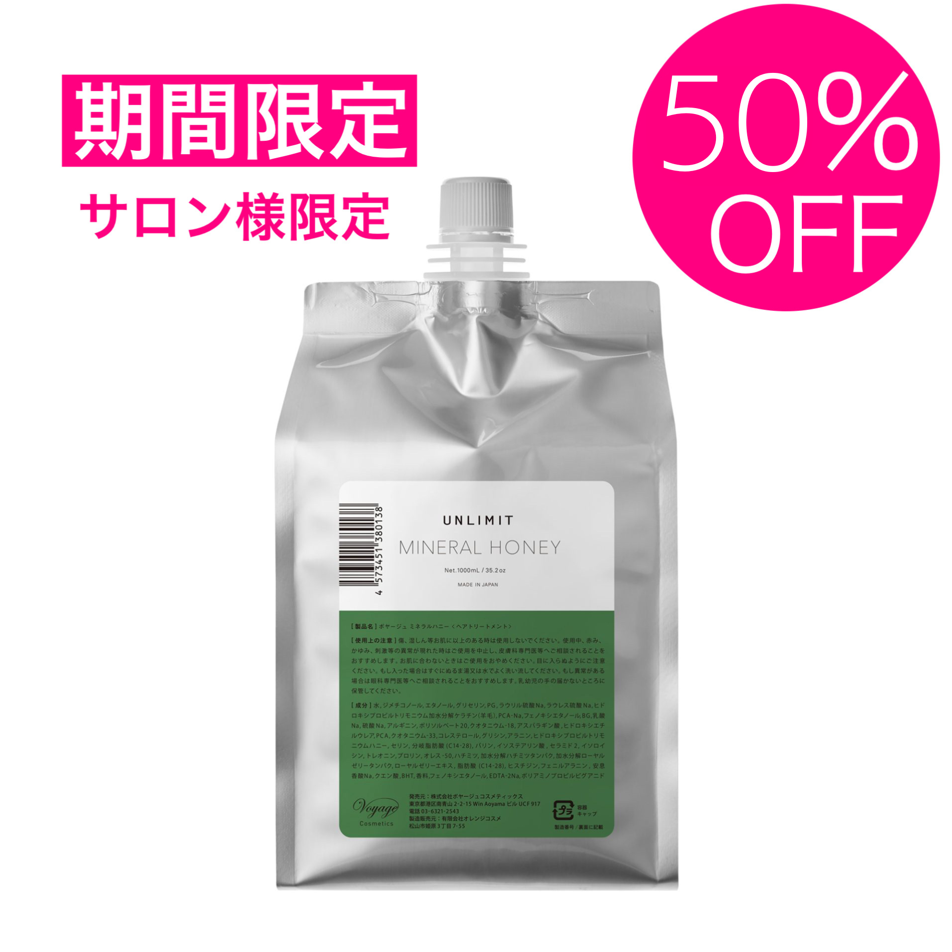 Voyage Cosmetics / 【2個セット+1個無料!!】COEUR 04トリートメント