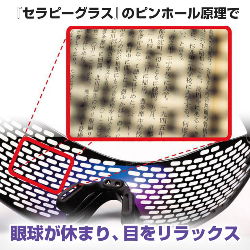 セラピーグラス: メガネ・目薬・コンタクト｜わかさ生活ショッピング