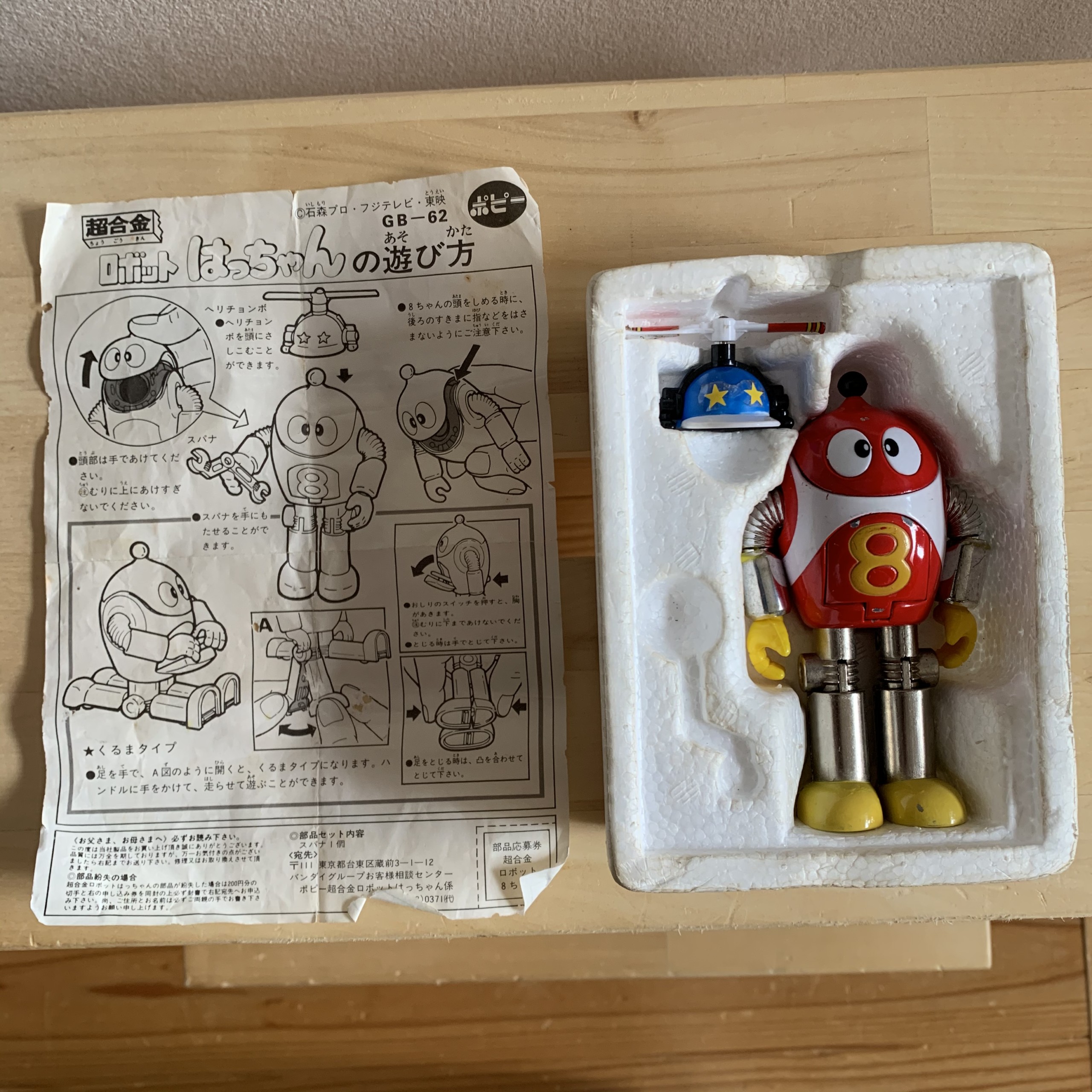 used-om005 ポピー GB-62 ロボットはっちゃん 超合金 | わたし雑貨店