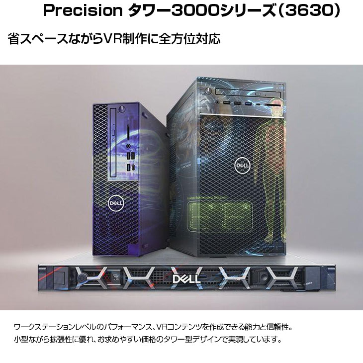 中古パソコン】DELL Precision T3630 SMT Xeon ワークステーション