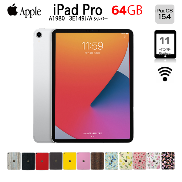 中古iPad】Apple iPad Pro 3E149J/A A1980 第1世代 Wi-Fi 64GB 選べる