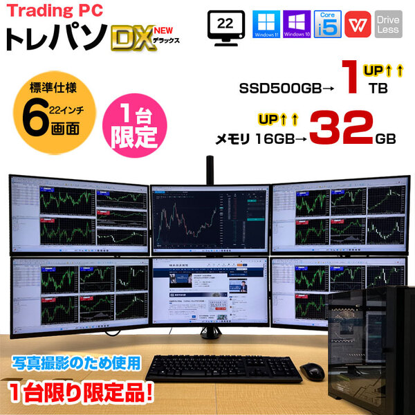 トレーディングPC6 FX 株 デイトレ 22型×6画面 トレパソNEW デラックス