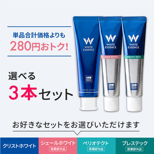 歯磨き粉3本セット ｜ホワイトエッセンス 公式オンラインショップ｜歯