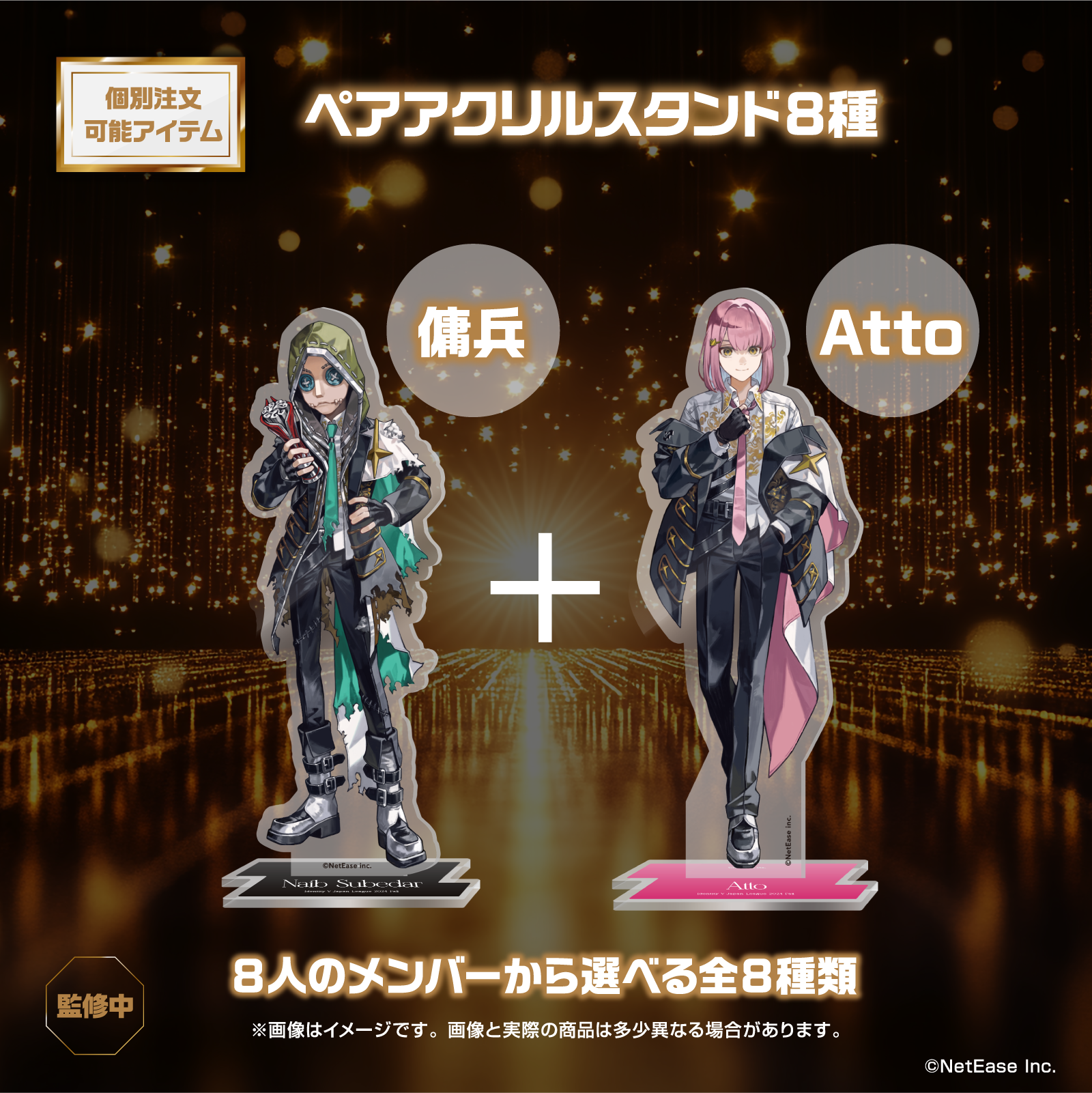 ペアアクリルスタンド」《2024秋季IJL AXIZ WAVE優勝記念コラボ》