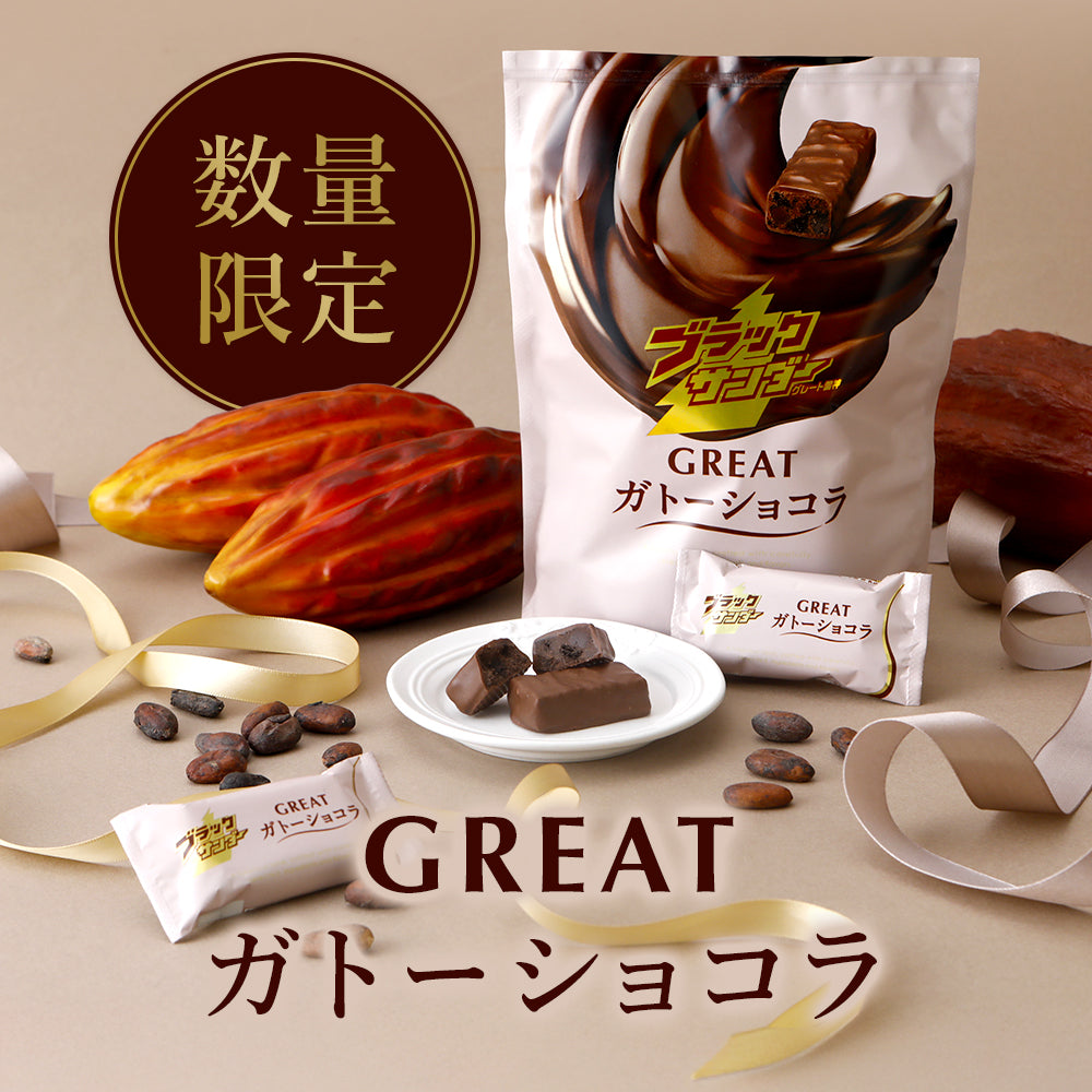 ブラックサンダー公式通販 | 有楽製菓公式オンラインショップ