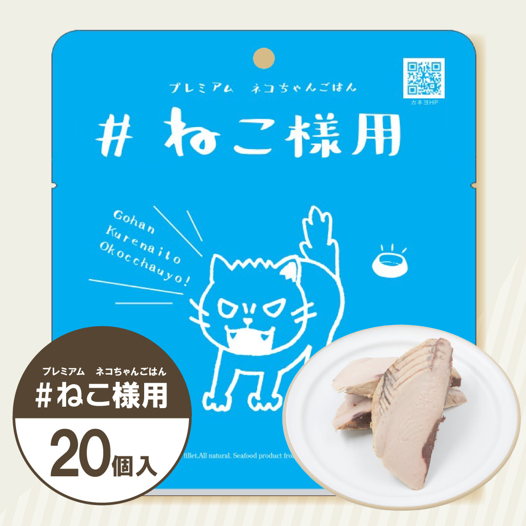ねこ様用｜無添加 キャットフード – KANEYO ONLINE