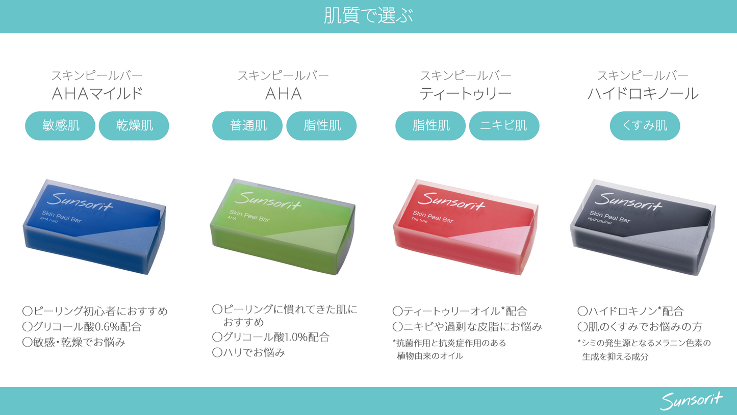 サンソリット スキンピールバー ハイドロキノール – ようこ皮ふ科