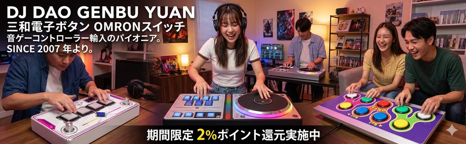 DAOコン公式】 DJ DAO JAPAN 日本公式オンラインストア