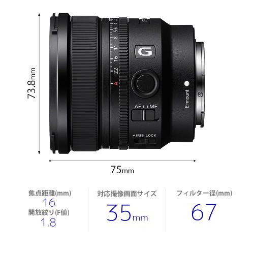 ソニー FE 16mm F1.8 G [SEL16F18G]｜交換レンズ｜カメラのキタムラ