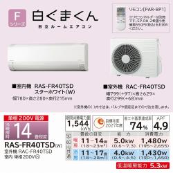 日立 RAS-FR40TSD W ルームエアコン Fシリーズ 白くまくん 14畳用 本体