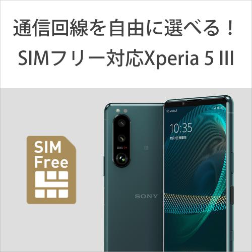 ソニー Xperia 5 III グリーン [XQ-BQ42 G2JPCX0] | スマートフォン
