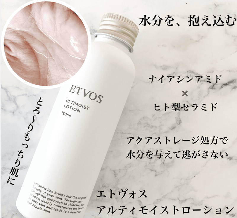 日本Etvos ultimoist lotion 極致保濕乳液120ml THISWAY化妝護膚品代購每週
