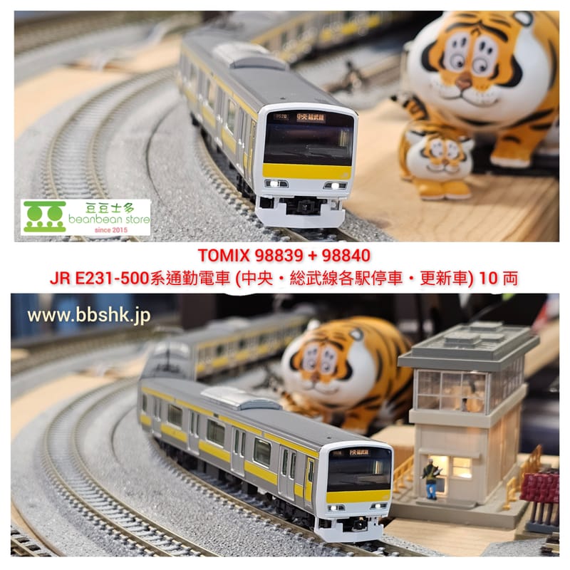 びよーん君＞TOMIX E231系500番台 中央・総武線各駅停車10両 びよーん