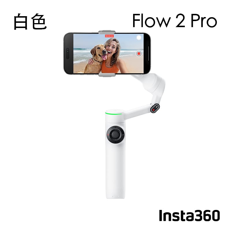 Insta360 Flow 2 Pro 手機穩定器｜AMMO DEPOT.彈藥庫