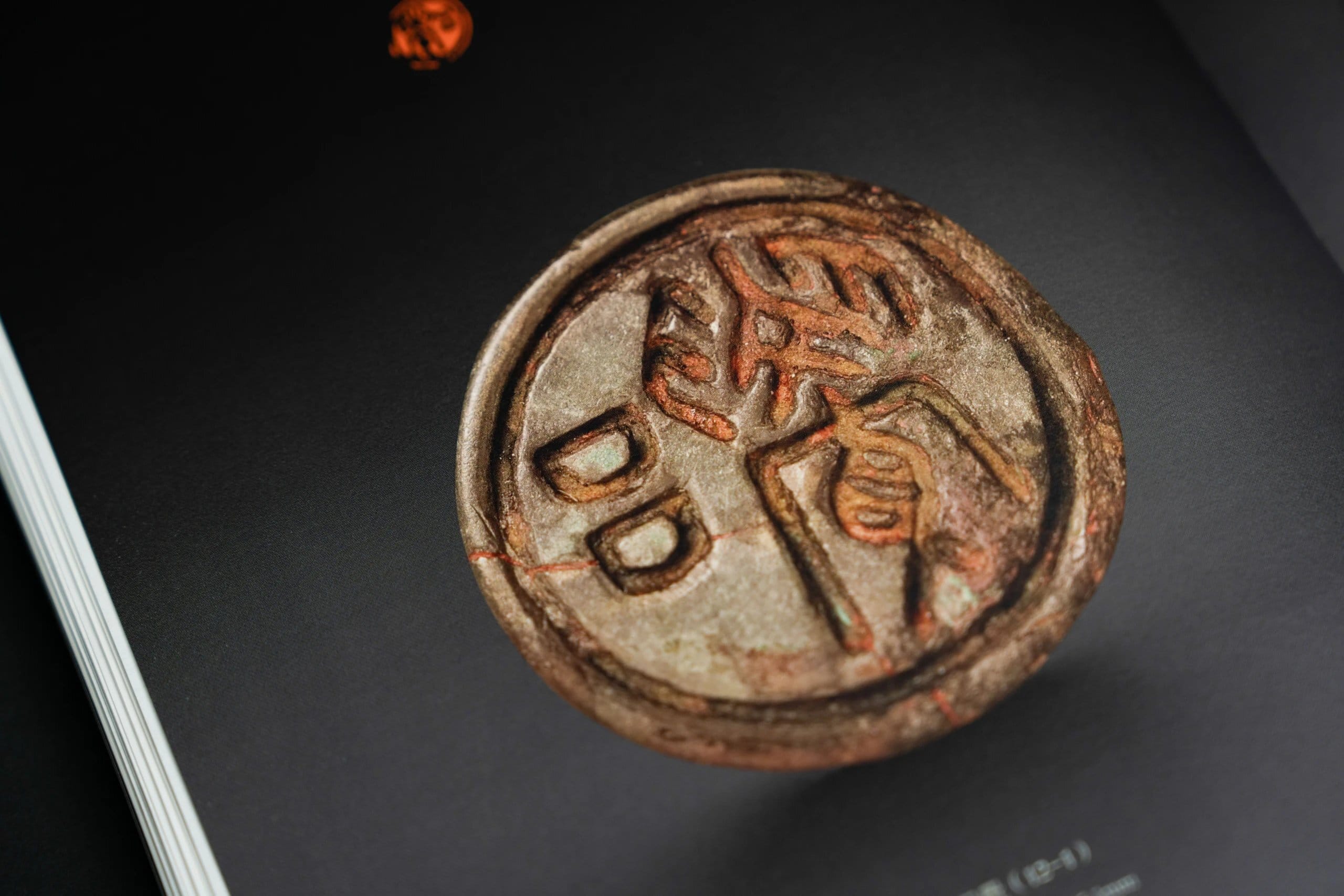 日本和泉市久保惣紀念美術館藏園田湖城舊藏古璽印》