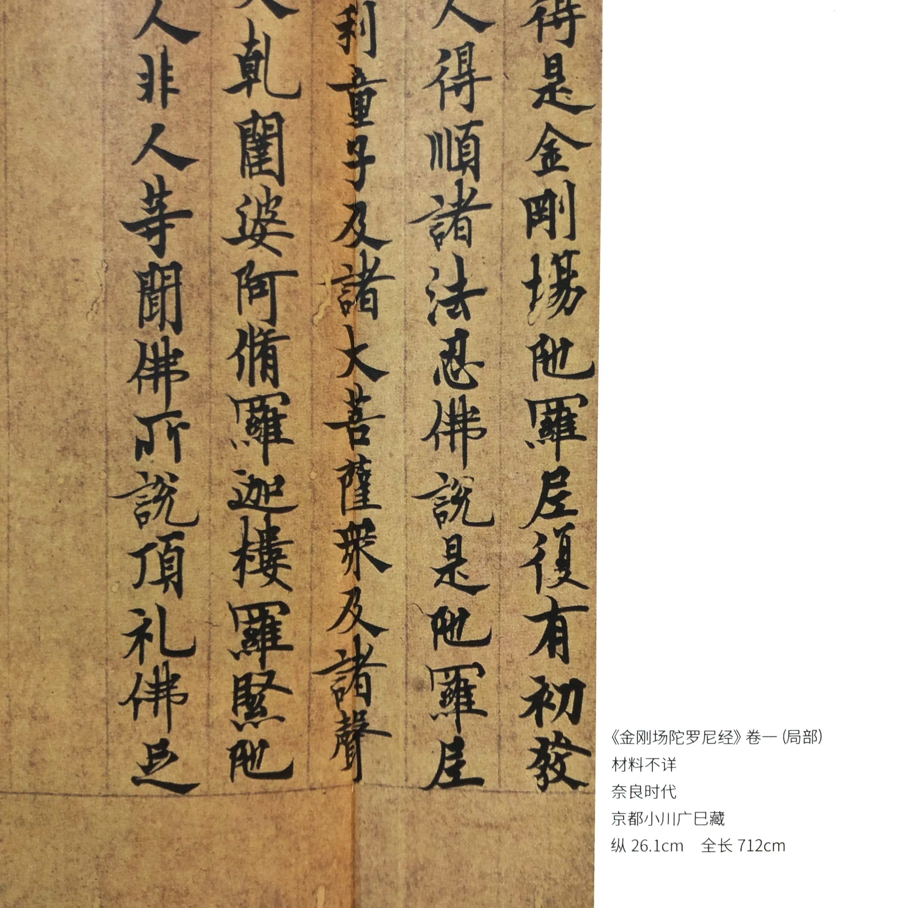日本書法經典名帖-佛教寫經(修訂本)