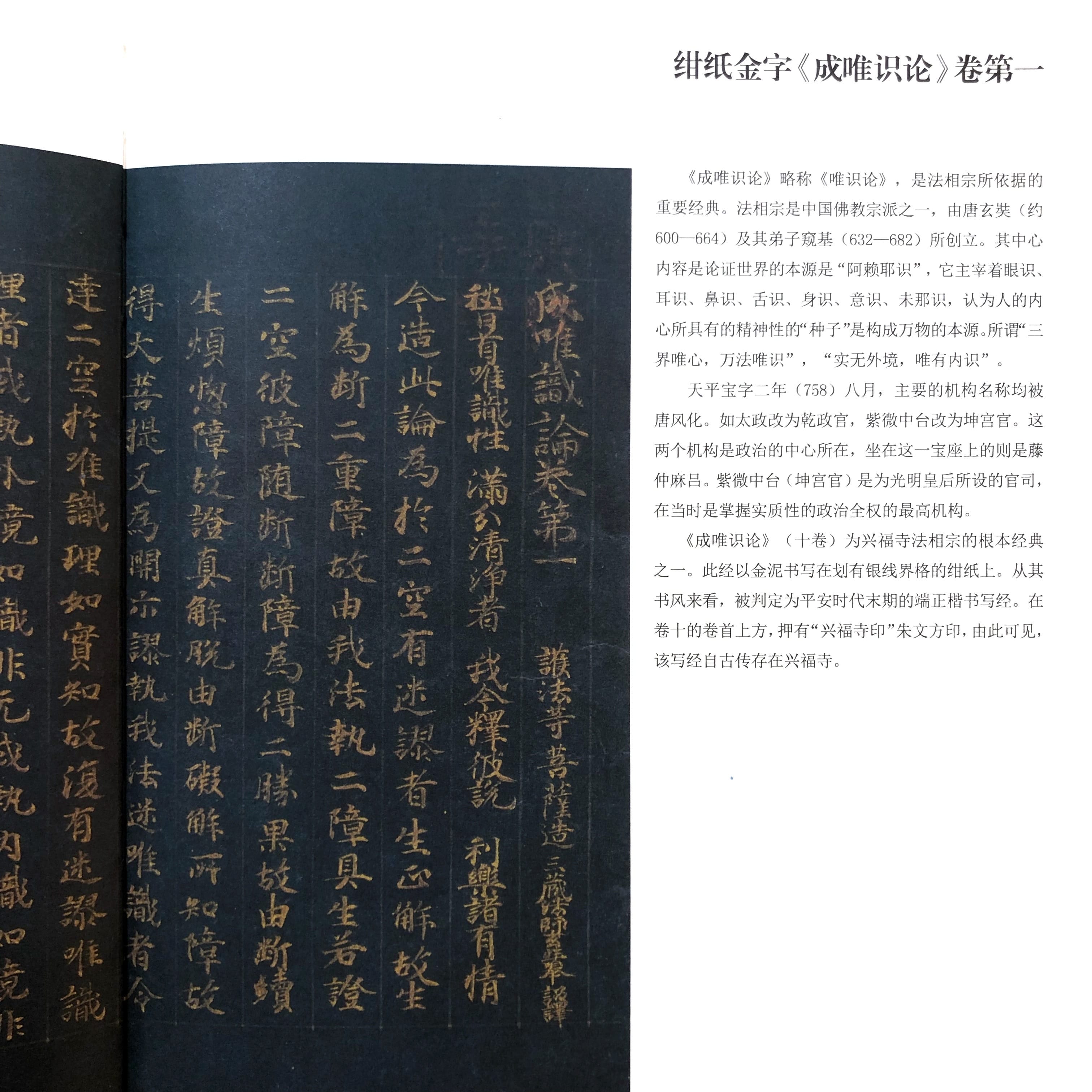 日本書法經典名帖-佛教寫經(修訂本)