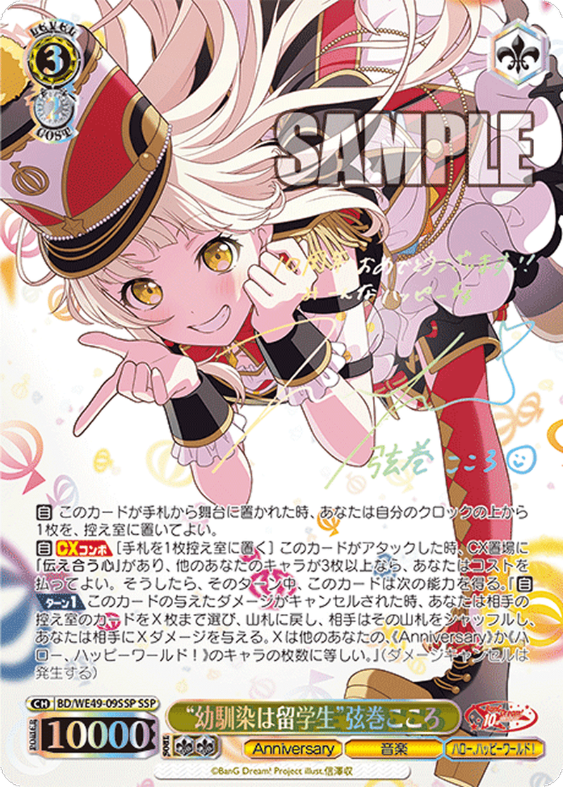 ヴァイスシュバルツ バンドリ プレミアムブースター 10th N4コン