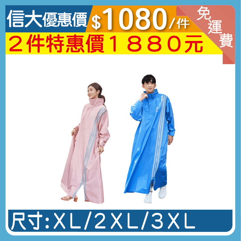 信大購物網︱CORVIX疾速秒穿側開雙拉鍊雨衣