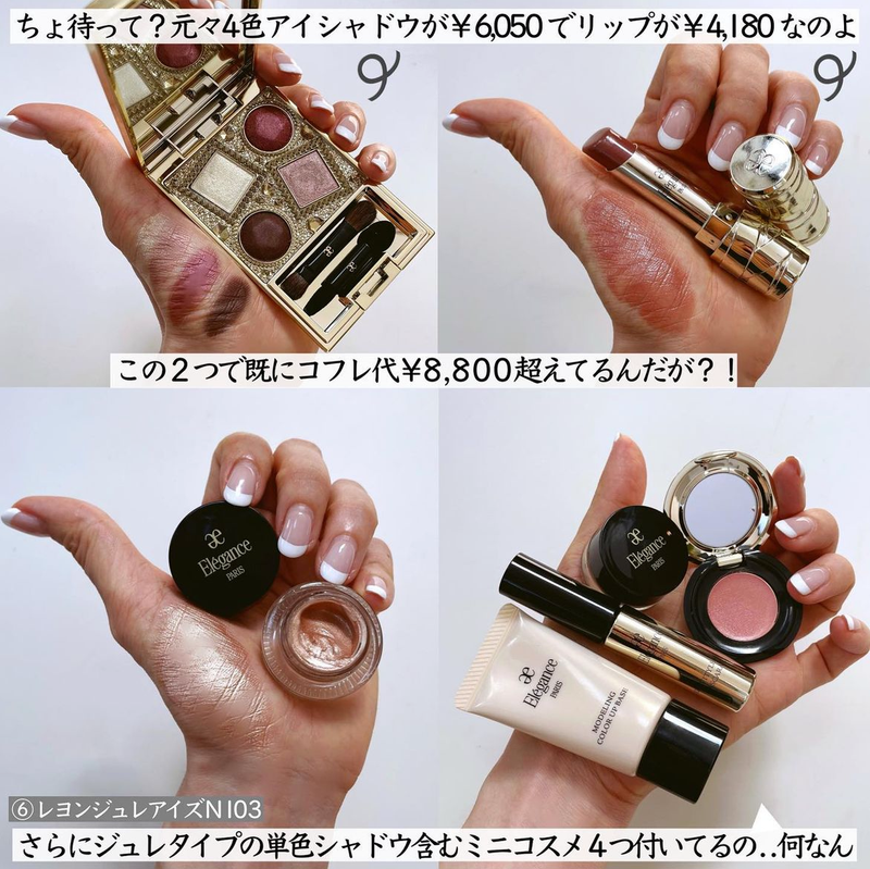 Elegance Coffret Palpitant メイクアップセット 【公式通販】