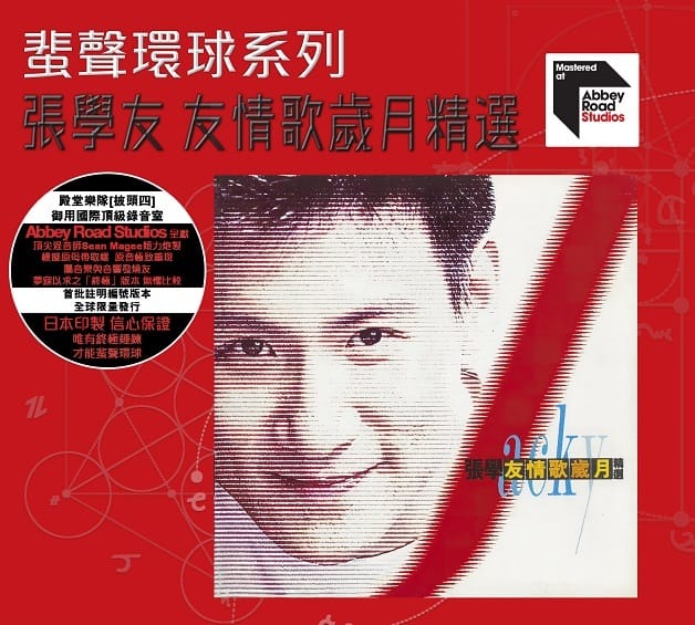張學友Jacky Cheung - 友情歌歲月精選蜚聲環球系列ARS CD